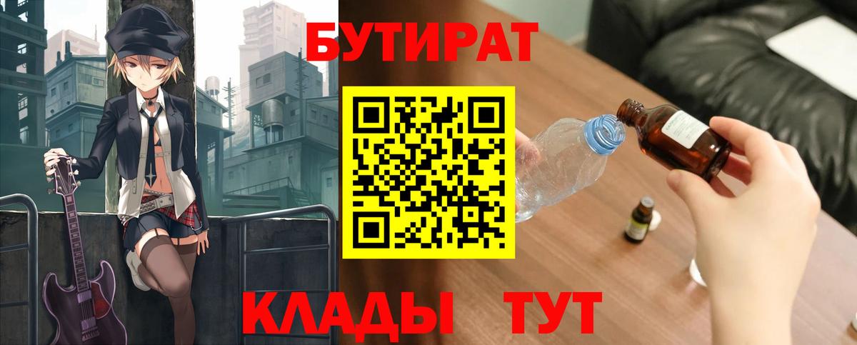 БУТИРАТ 1.4BDO Южноуральск