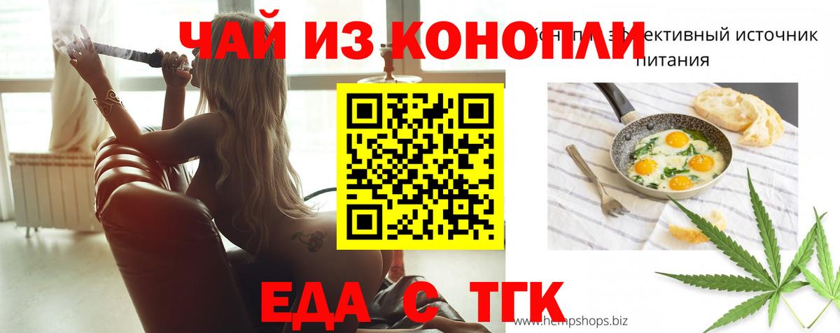 Южноуральск  Еда ТГК конопля  Вход с VPN 