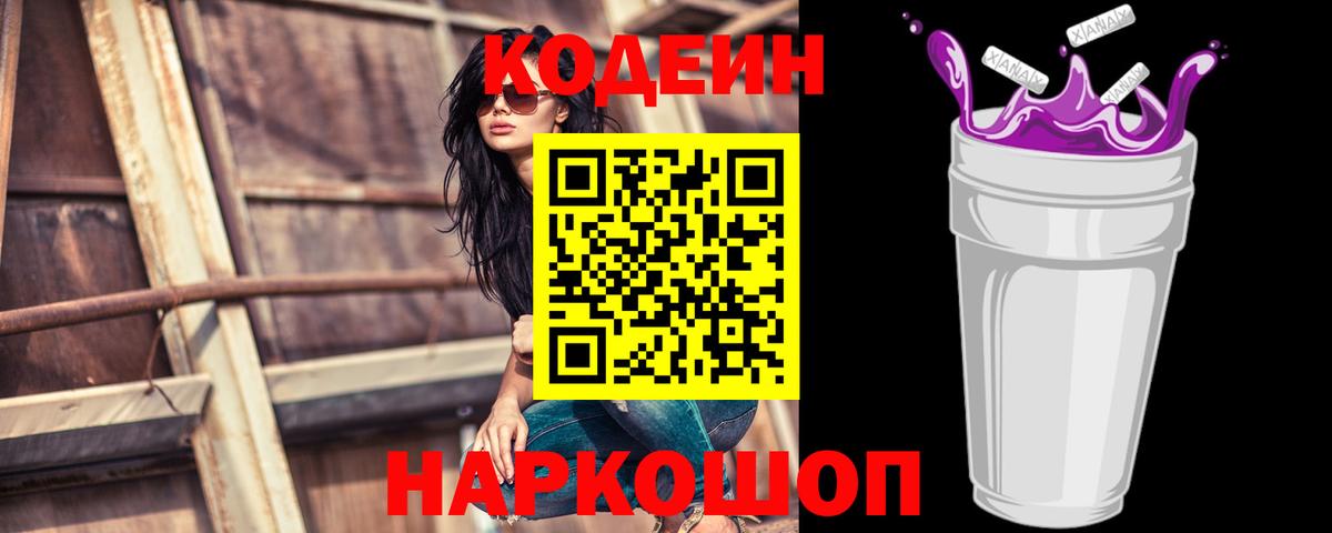 Кодеиновый сироп Lean напиток Lean (лин)  Кодеиновый сироп Lean Purple Drank  Вход с VPN  Южноуральск 