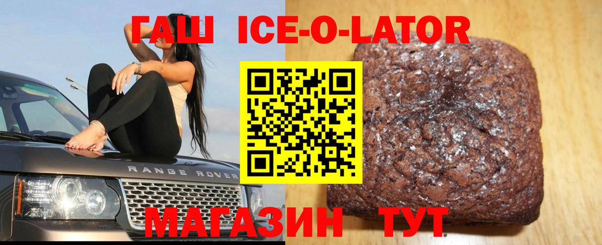 Гашиш гарик  ГАШ Ice-O-Lator  Гашиш  Вход с VPN  Южноуральск 