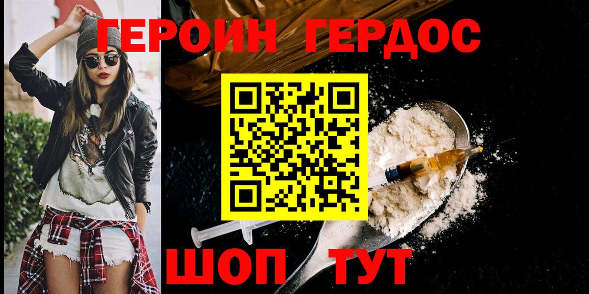 Героин гречка Южноуральск