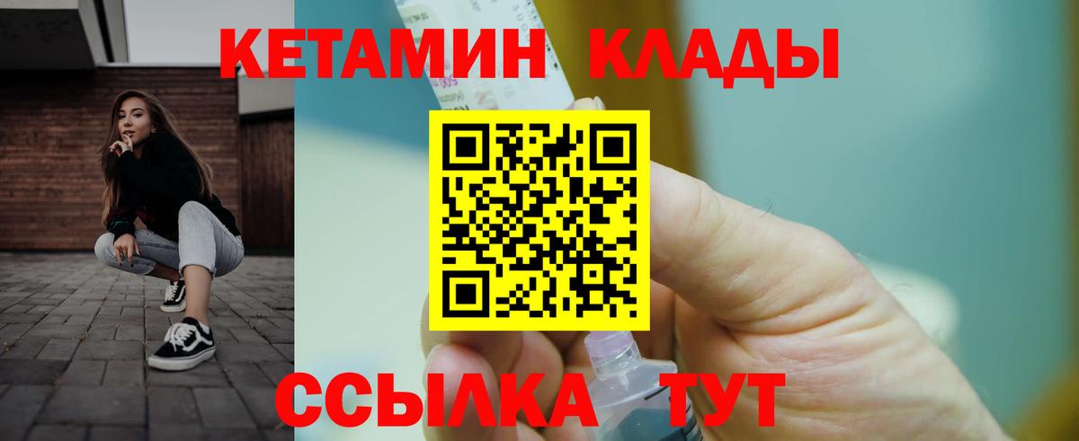 КЕТАМИН ketamine Южноуральск