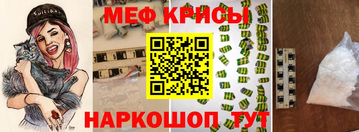 Меф кристаллы Южноуральск