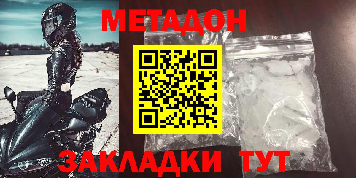 МЕТАДОН мёд  Метадон кристалл  Вход с VPN  Южноуральск 