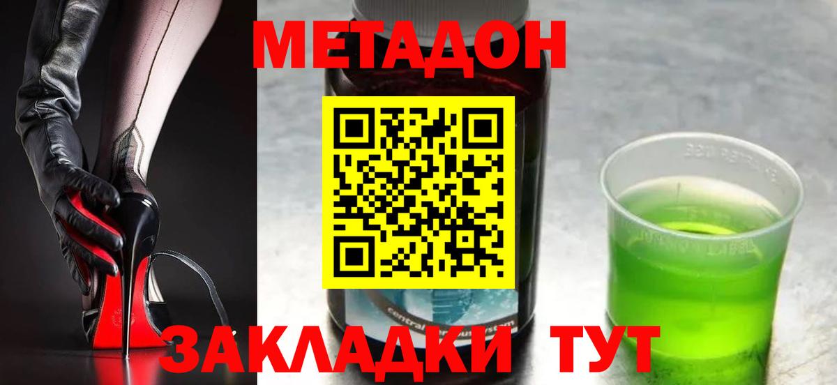 МЕТАДОН VHQ Южноуральск
